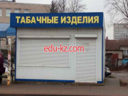 Магазин табака и курительных принадлежностей Табачные изделия - на портале domby.su