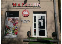 Продуктовый магазин