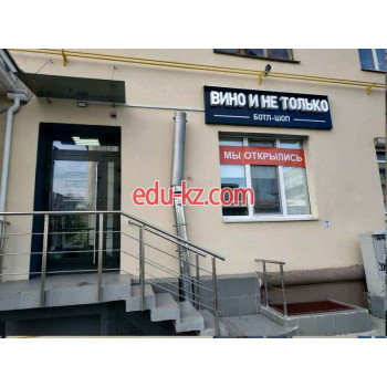 Магазин алкогольных напитков Вино и не только - на портале domby.su