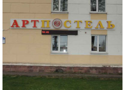 Артпостель