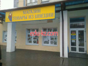 Магазин хозтоваров и бытовой химии Комиссионные товары - на портале domby.su