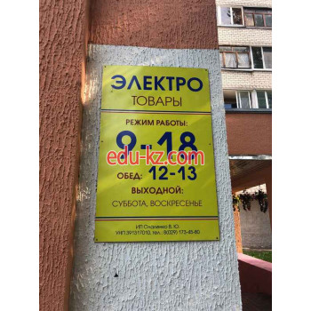 Магазин электротоваров Электротовары - на портале domby.su