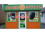 Магазин овощей и фруктов Фрукты-овощи - на портале domby.su