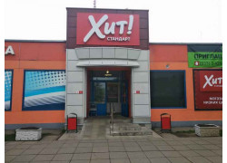 Хит! Стандарт