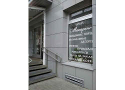 Макаронс