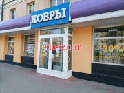 Товары для дома Ковры - на портале domby.su