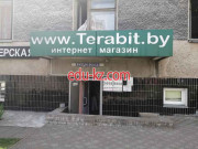 Магазин бытовой техники Терабит - на портале domby.su