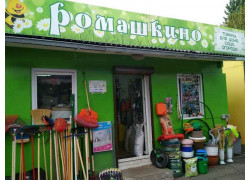 Ромашкино