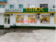 Магазин продуктов Плюс - на портале domby.su
