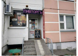 Пивторгъ № 1