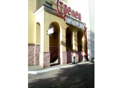 Стрелец
