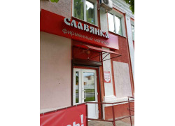 Славянка