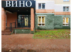 Вино