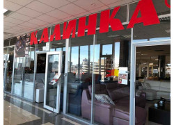 Калинка