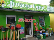 Магазин семян Ромашкино - на портале domby.su