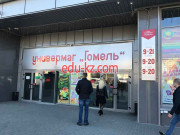 Магазин продуктов Универмаг Гомель - на портале domby.su