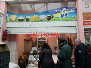 Молочный магазин Молочный мир - на портале domby.su