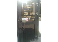 Кирилл