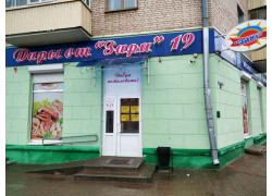 Дары от Зари