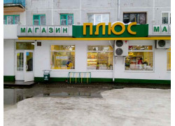 Плюс