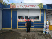 Магазин овощей и фруктов Рудаково - на портале domby.su