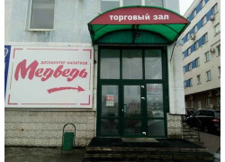 Медведь