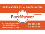 Оптовый магазин Partmaster - на портале domby.su