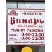 Магазин алкогольных напитков Винарь - на портале domby.su