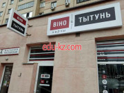 Магазин алкогольных напитков Vino tut - на портале domby.su