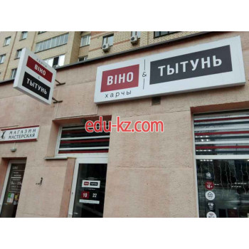 Магазин алкогольных напитков Vino tut - на портале domby.su