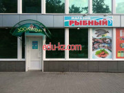 Магазин рыбы и морепродуктов Рыбный - на портале domby.su