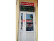 Магазин алкогольных напитков Кафе-бар в гостях у сказки - на портале domby.su