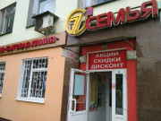 Семья