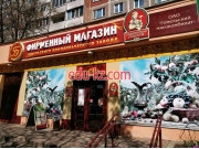 Магазин алкогольных напитков Фирменный магазин Гомельского винодельческого завода - на портале domby.su