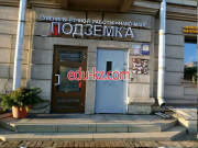 Вейп шоп - Подземка Вейп шоп Подземка - на портале domby.su