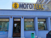 Моготекс-сервис