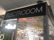 Магазин электротоваров Electrodom - на портале domby.su