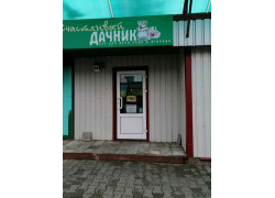 Счастливый дачник