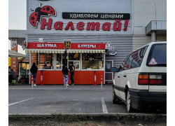 Налетай