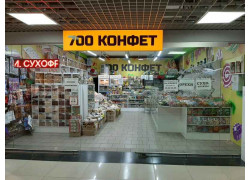 700 Конфет