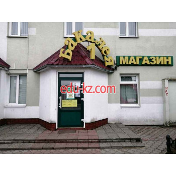 Магазин продуктов Бакалея 1 - на портале domby.su
