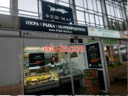 Магазин рыбы и морепродуктов Фиш маг - на портале domby.su