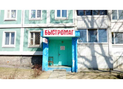 Быстромаг