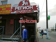 Магазин продуктов 3й Регион - на портале domby.su