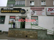 Магазин алкогольных напитков Белалко, фирменный магазин № 3 - на портале domby.su
