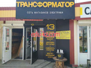Магазин электротоваров Трансформатор - на портале domby.su