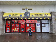 Магазин бытовой техники ZLoy Техник - на портале domby.su